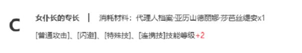 绝区零丽娜天赋强化需要材料一览 《绝区零》丽娜天赋强度需要材料一览(图3)