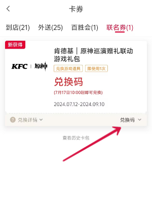 原神肯德基2024联动风之翼怎么获得(图4) 原神肯德基2024联动风之翼怎么获得(图4)