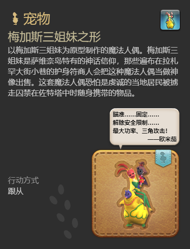 ff14梅加斯三姐妹之形获得方法(图4) ff14梅加斯三姐妹之形获得方法(图4)