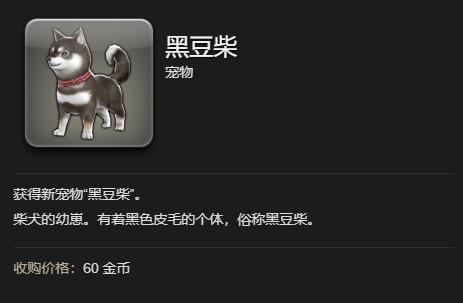 ff14黑豆柴获得方法(图6)