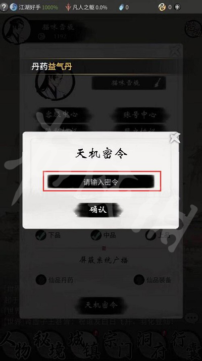 一念逍遥2024年8月密令(图3) 一念逍遥2024年8月密令(图3)