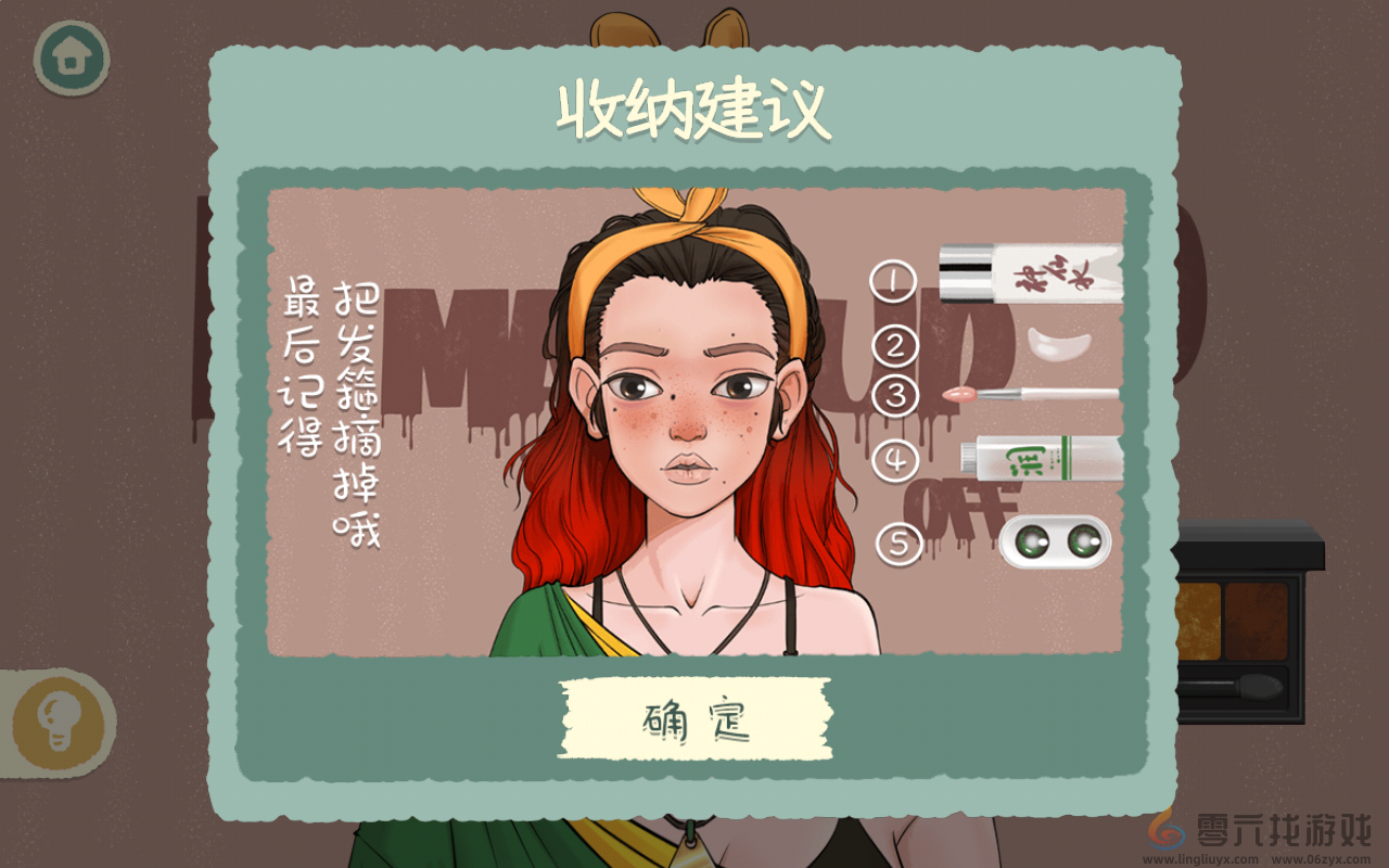 超级收纳馆2请教男友2通关攻略