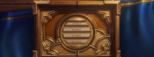 炉石传说攻略大全(图23) 炉石传说攻略大全(图23)