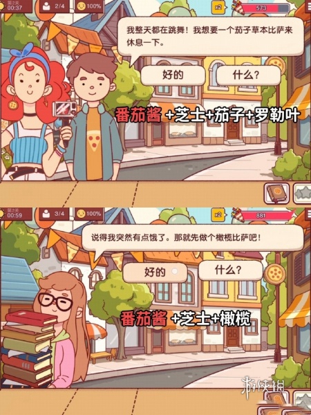 可口的比萨十周年餐车攻略大全(图4) 可口的比萨十周年餐车攻略大全(图4)
