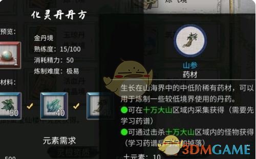 鬼谷八荒炼丹配方大全一览(图4) 鬼谷八荒炼丹配方大全一览(图4)