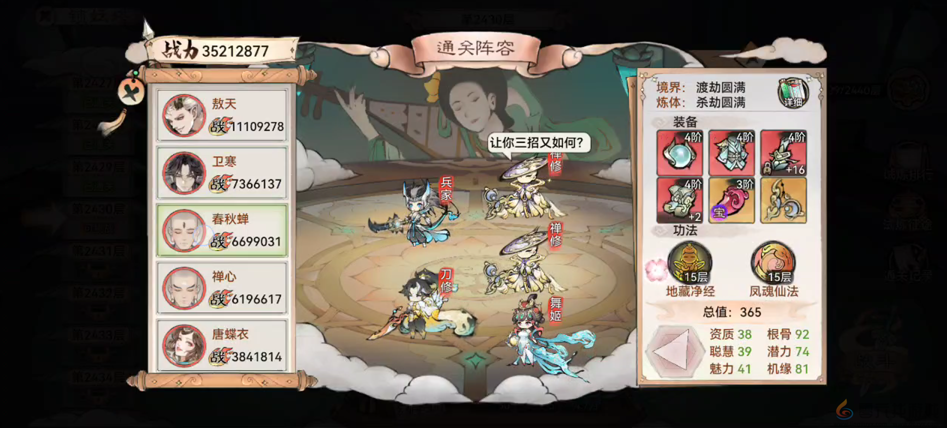 最强祖师锁妖塔2300层火凤攻略(图7) 最强祖师锁妖塔2300层火凤攻略(图7)