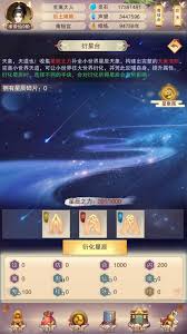 想不想修真星辰天象玩法攻略(图2) 想不想修真星辰天象玩法攻略(图2)