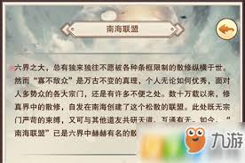 想不想修真南海修炼场如何进入(图2)
