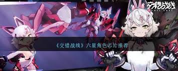 交错战线灭刃双子如何搭配阵容(图2) 交错战线灭刃双子如何搭配阵容(图2)