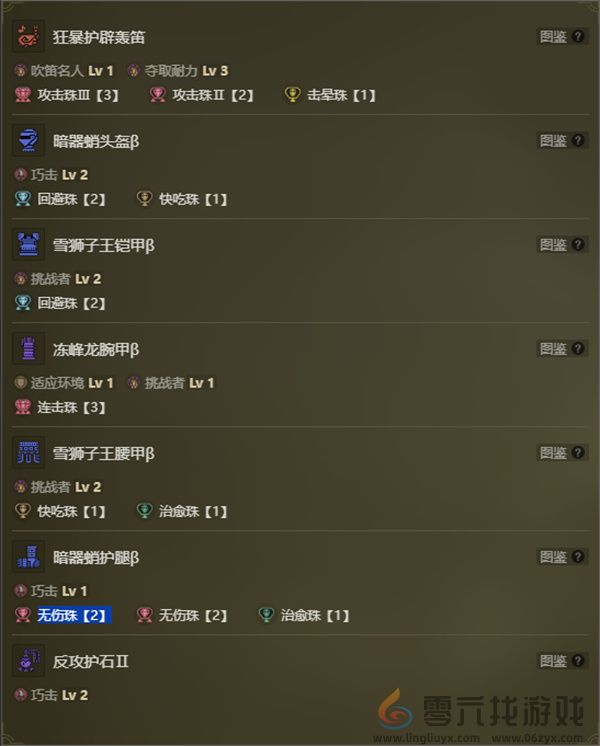 怪物猎人荒野狩猎笛输出流配装搭配分享(图2) 怪物猎人荒野狩猎笛输出流配装搭配分享(图2)