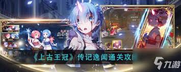 上古王冠如何通关告死者传记逸闻(图1)