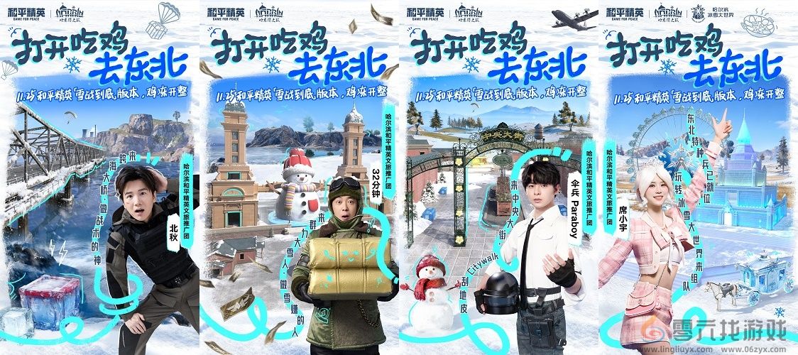 海岛冻住了！《和平精英》11.25开“雪战”，东北人情味超浓(图10)